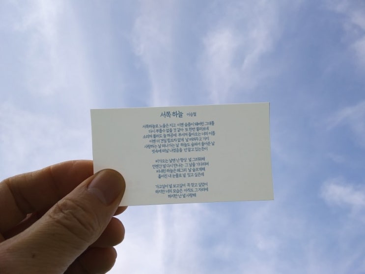  서쪽 하늘 - 이승철