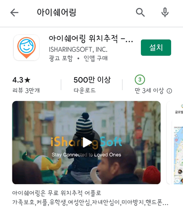  위치추적어플 1위 ! " 아이쉐어링 " 무료로 사용하기