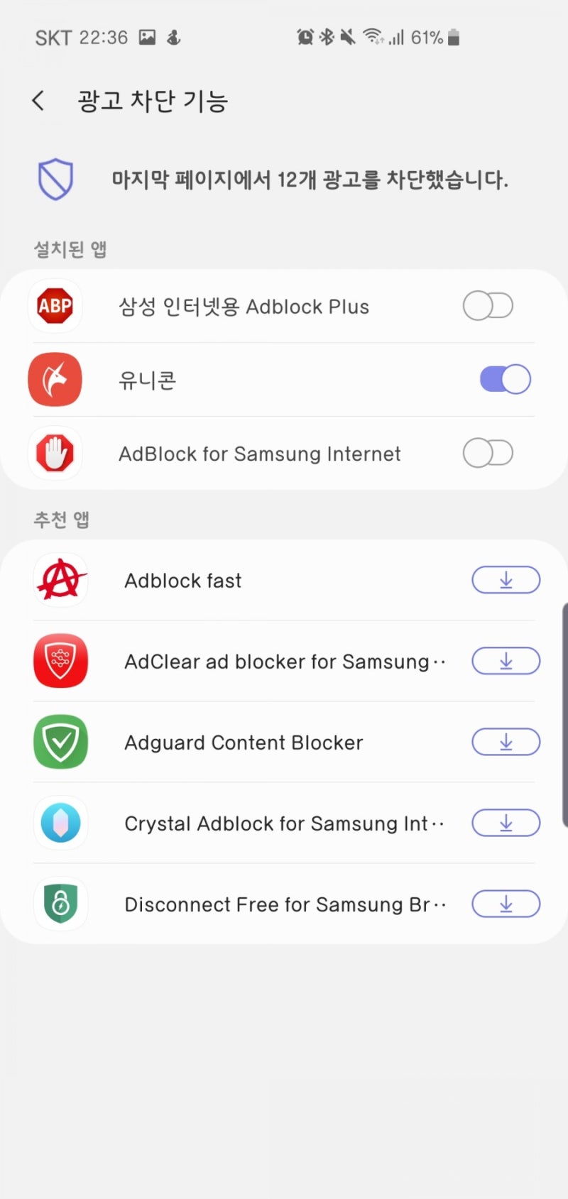 안드로이드 삼성 인터넷 광고차단 Adblock(애드블럭) 작동 중인가요? : 네이버 블로그