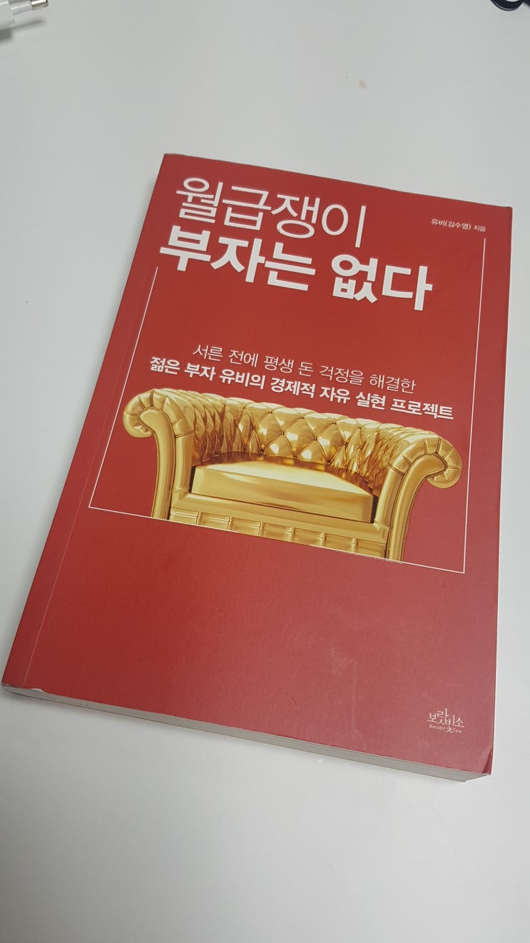  20대책추천 월급쟁이 부자는 없다 서평