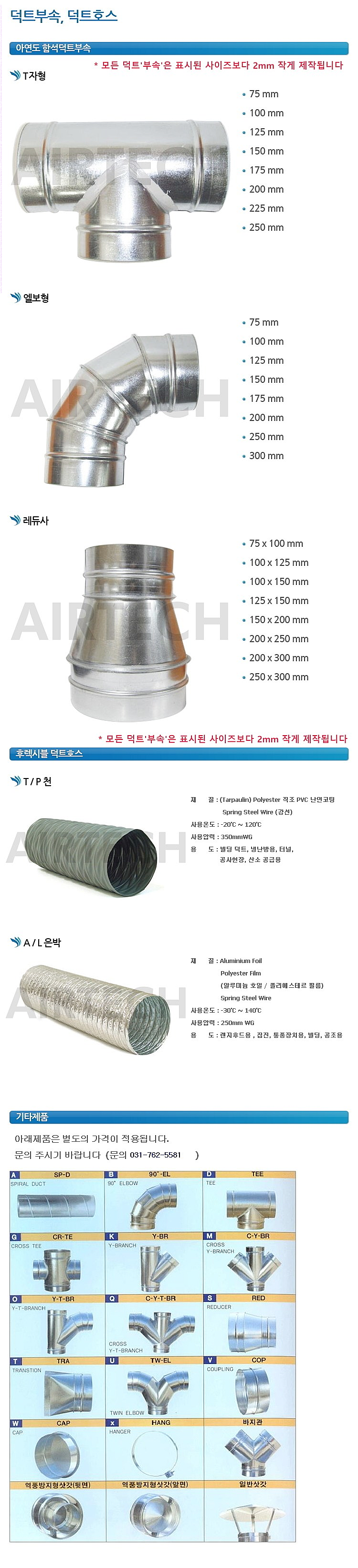 함석 덕트연결 소켓 카프링/닥트 닥트호스 덕트호스, 100mm : 네이버 블로그