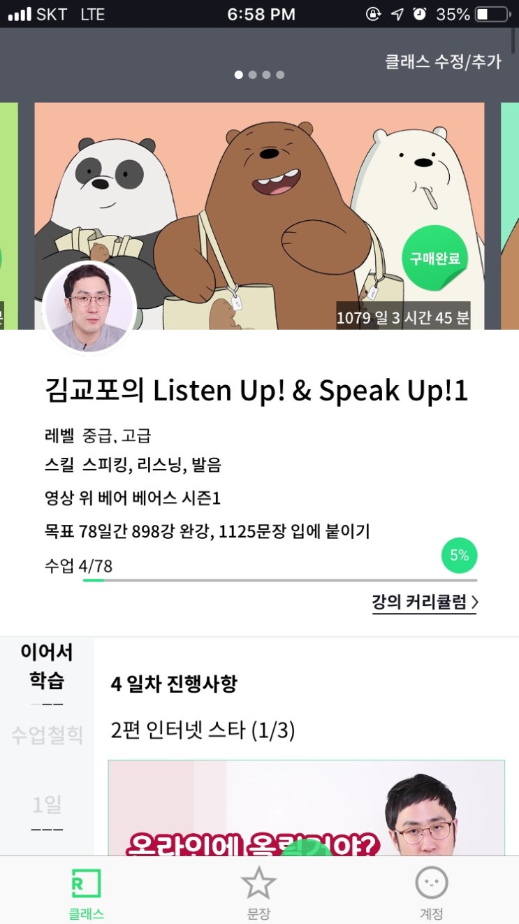  리얼클래스 아이패드 영어공부 후기