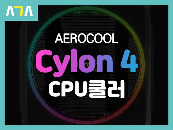 에어로쿨 (AEROCOOL) Cylon 4 RGB LED CPU 쿨러