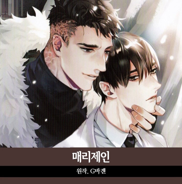   BL드라마씨디- 매리제인  (4부작 한눈에 정리, 매보라 포함)
