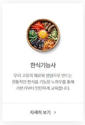  조리기능사 상호면제폐지 : 지금 빨리 따야해요!