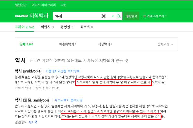  약시 진료 후기  원인과 증상에 대하여