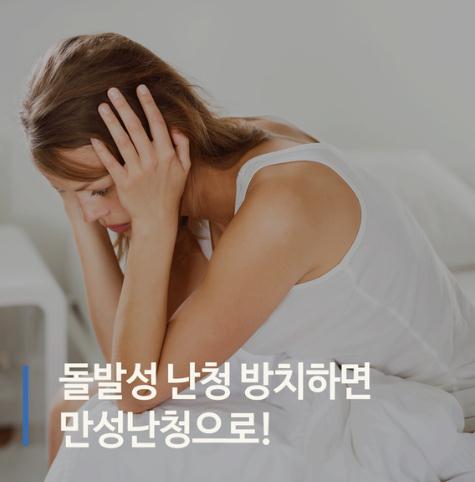 돌발성 난청,스테로이드제 부작용