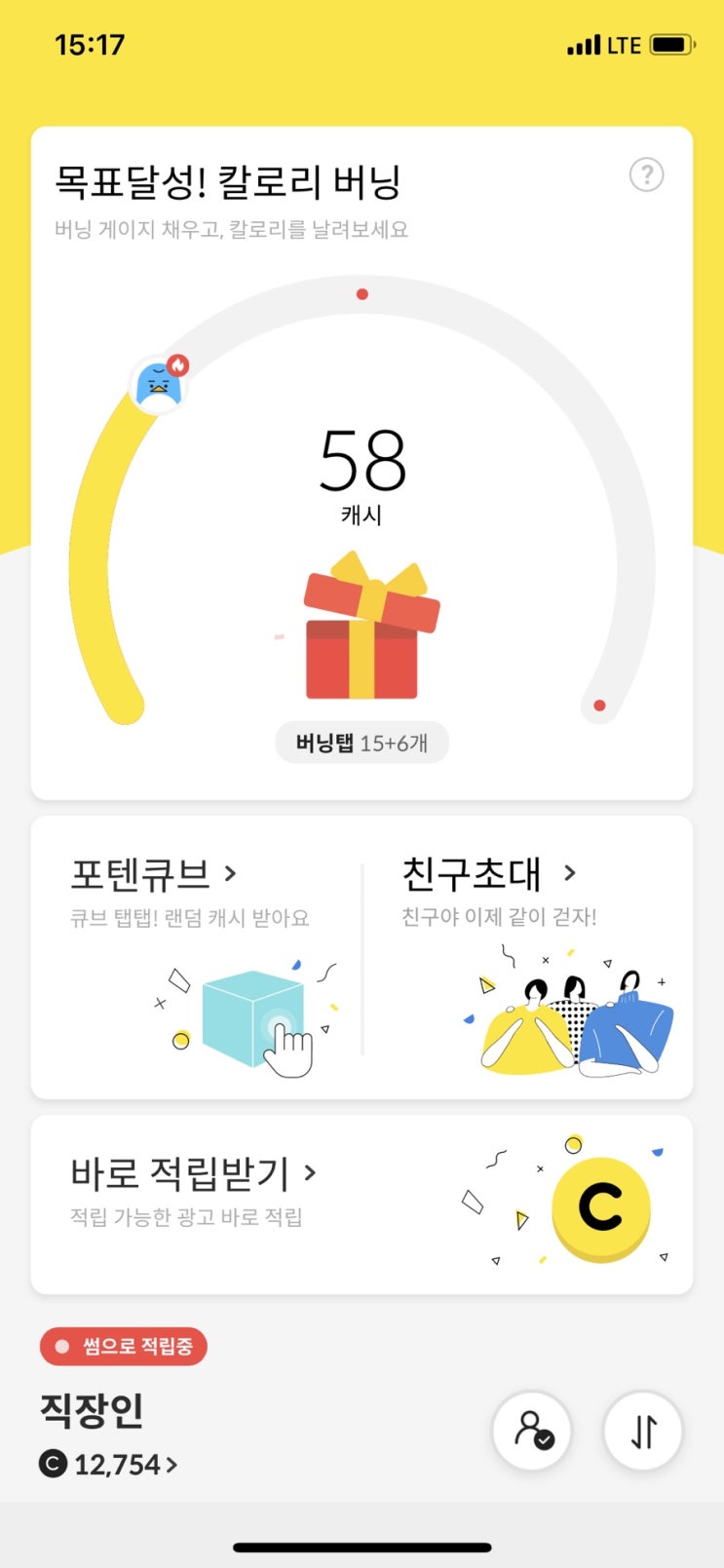  앱테크 걷기 리워드 캐시슬라이드S 캐시내역 문의