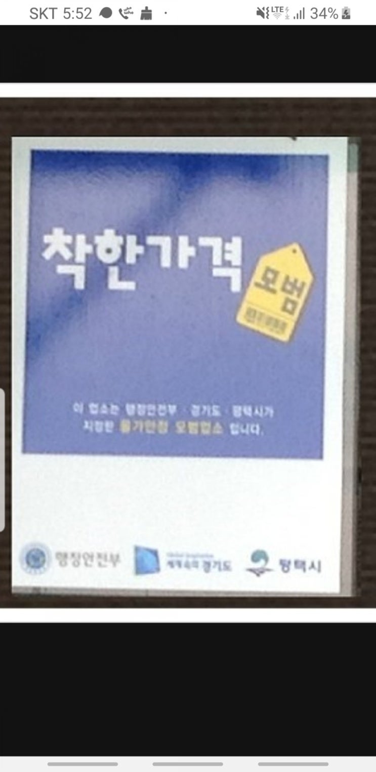  Tip  우리 지역 착한가격 업소  찾기