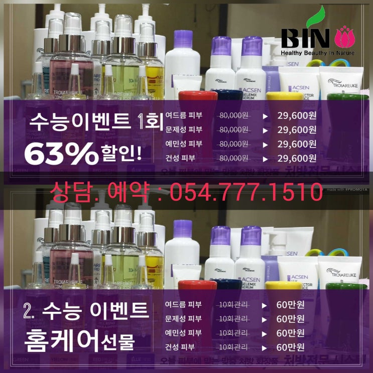  "대박 수능 이벤트" 더 늦기 전에 여드름 관리 하자!