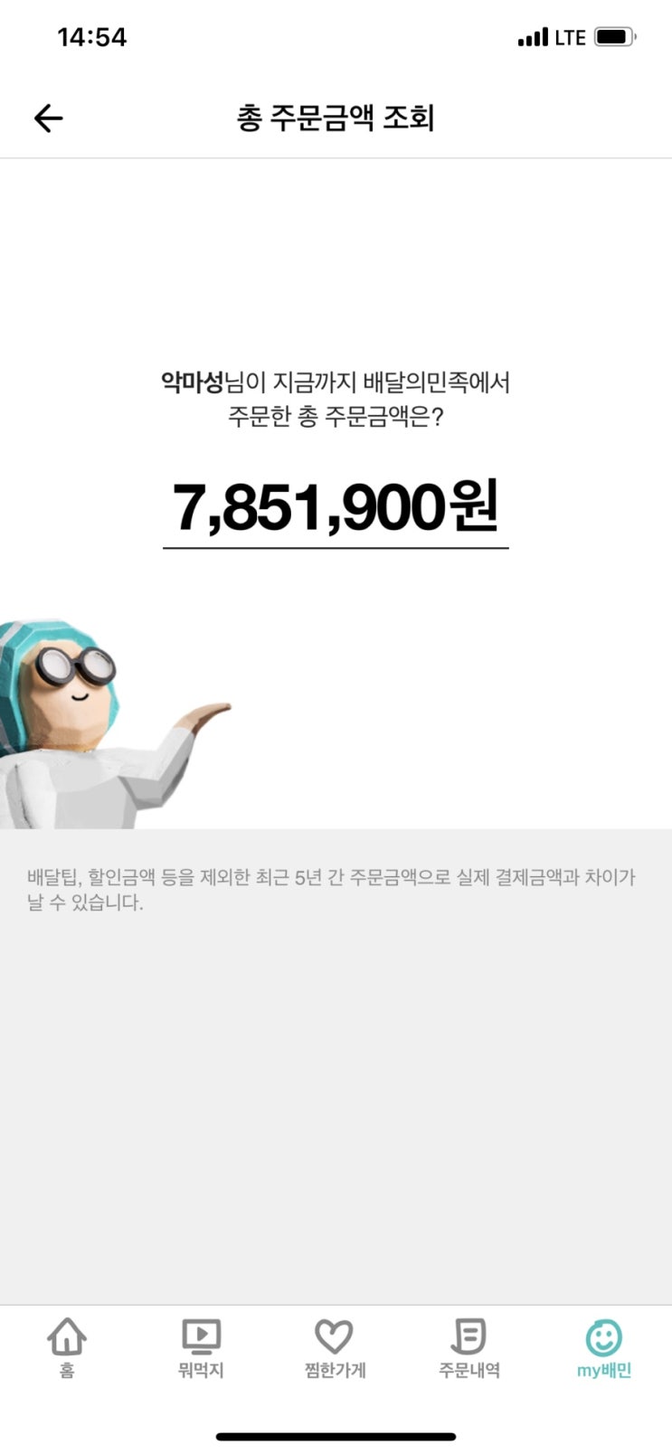  배달의민족 총주문금액조회 기능 추가;;;;;; (ㅠ_ㅠ)