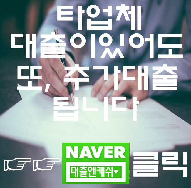  창원사업자대출을 당일로 해결했습니다