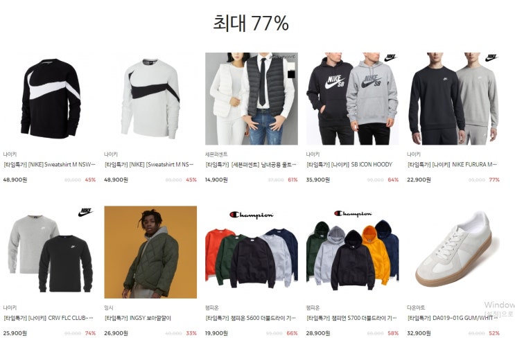 에이티브 타임특가!! 내일 12시까지 나이키 맨투맨 22,900원 / 스니커즈 3만원대 / 경량 패딩조끼 14,900원 에이티브 타임특가!! 내일 12시까지 나이키 맨투맨 22,900원 / 스니커즈 3만원대 / 경량 패딩조끼 14,900원