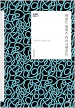  H. P. Lovecraft 하워드 필립스 러브크래프트 단편선