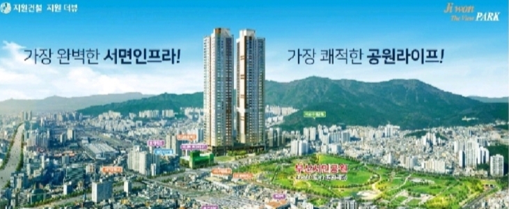  서면 지원더뷰 파크 최신정보