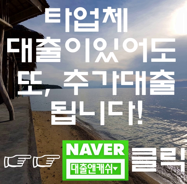  창원사업자대출 당일받은 대출앤캐쉬