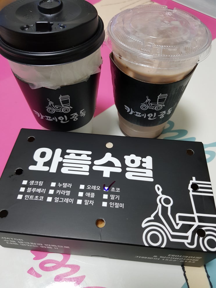  [배달] 카페인 중독 - 수원 인계동 배달 카페 맛집
