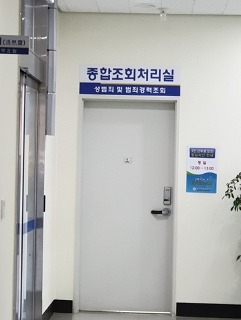  (동구방문요양)노인학대관련 범죄경력조회했어요