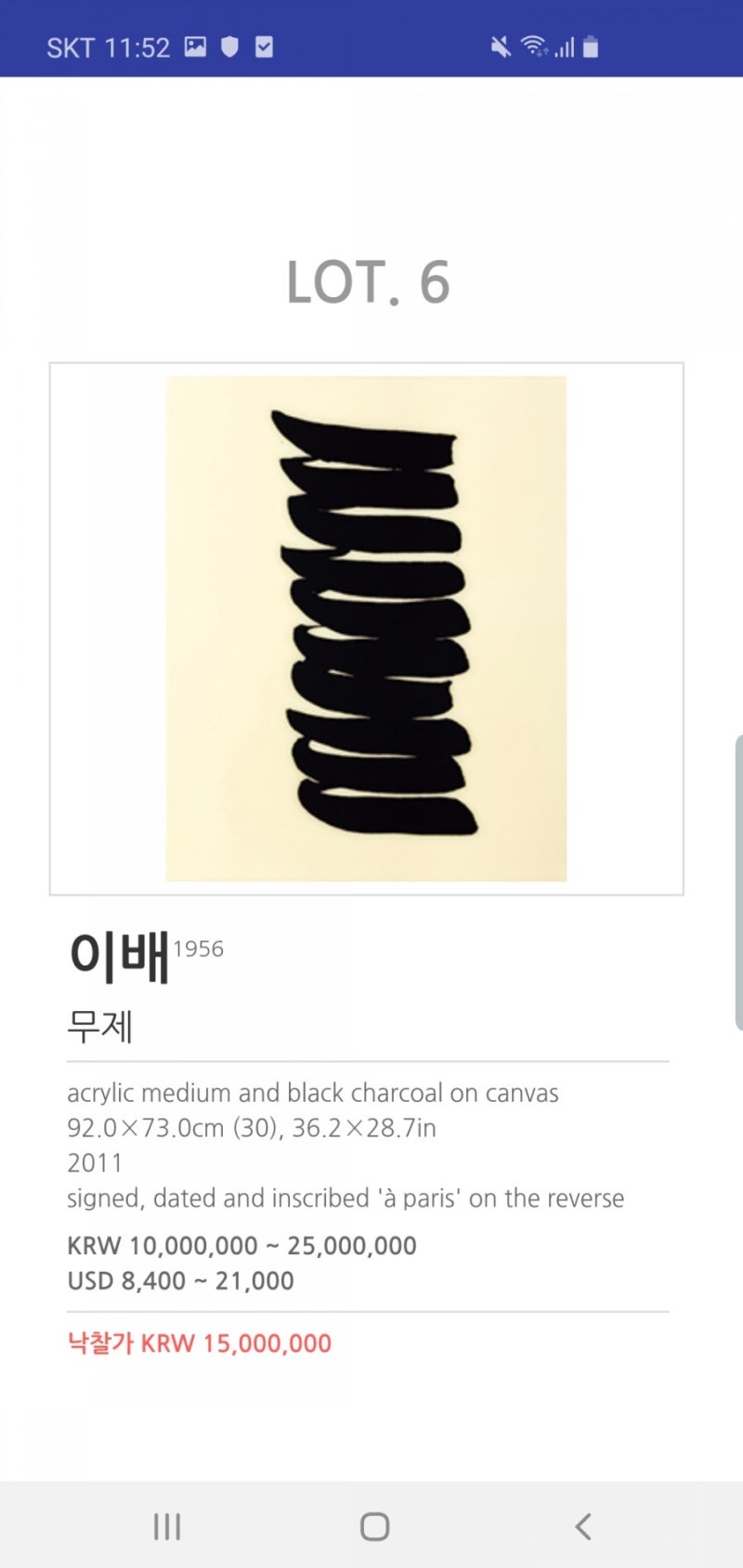 5.[미술품 컬렉팅이야기] 옥션결과 리뷰해보기 - 서울옥션 부산세일 20191030 : 네이버 블로그