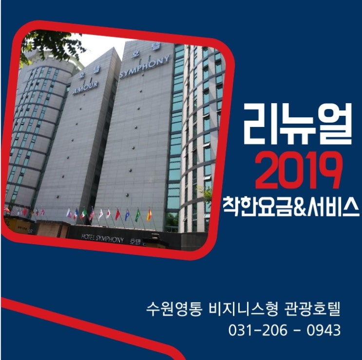  수원임용고시/수험생패키지/경희대국제캠퍼스/수원호텔