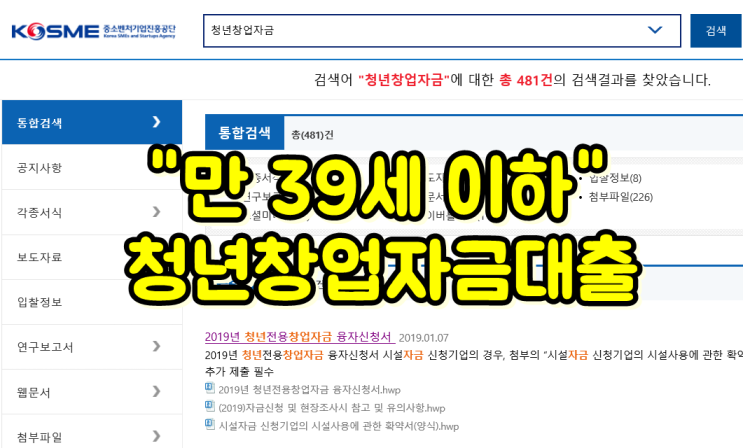  "만39세" 청년창업자금 지원금 신청조건 및 대출방법