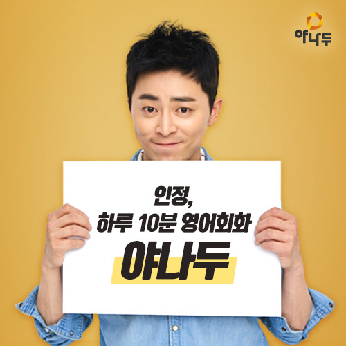  그래서 야나두 장점이 뭔데?