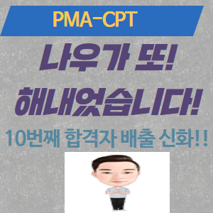  필라테스지도자과정 PMA-CPT 되는 법