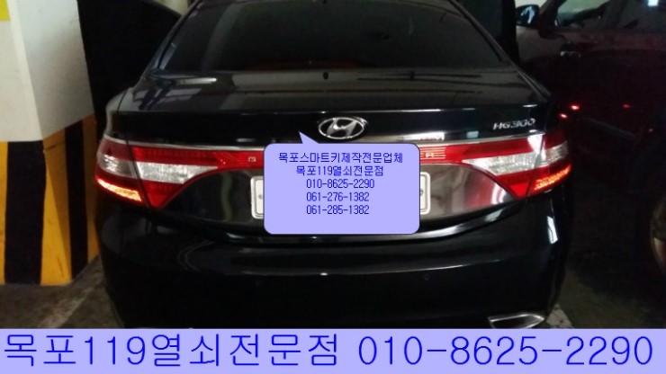 [목포스마트키전문] - 목포시 죽교동에서 12년식 그랜져HG 스마트키제작 및 등록 - 목포분실한자동차키 목포열쇠전문점 목포차키
