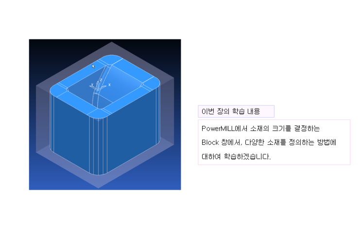  MCT가공 '파워밀'로 3D 가공까지 완벽해지자~ 6번째 이야기