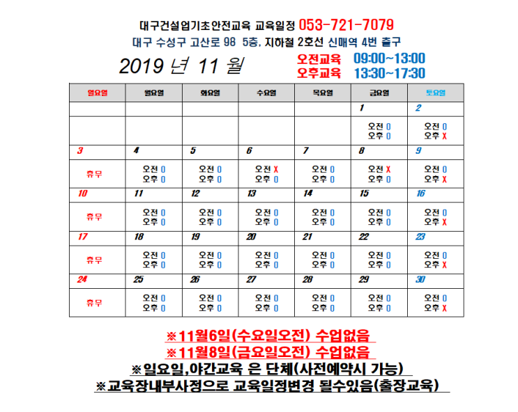 건설현장안전교육 일용직 신규채용자교육 법적교육