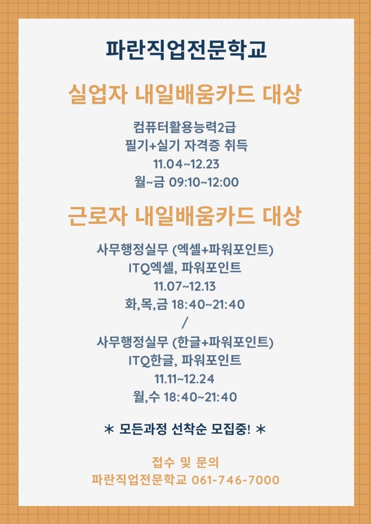 11월 내일배움카드 국비지원과정 안내 11월 내일배움카드 국비지원과정 안내