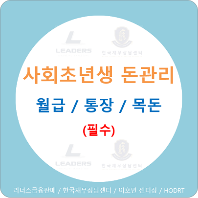  사회초년생 돈관리 / CMA통장, 통장관리, 목돈 만들기 (필수)