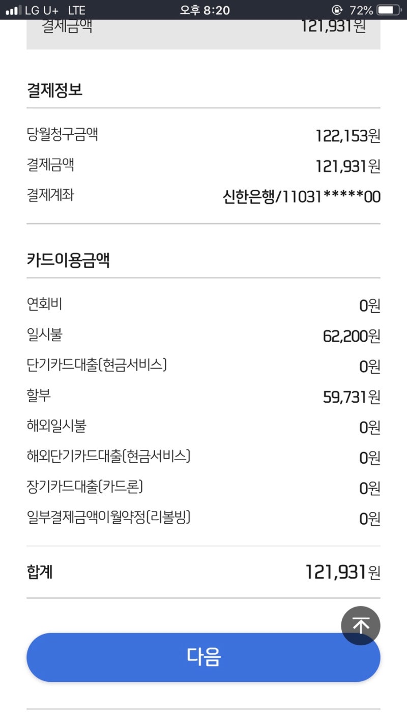신용카드 결제일 후덜덜 ...[ 하지만 , 선결제 가 있어서 나름 좋은데요? ] : 네이버 블로그