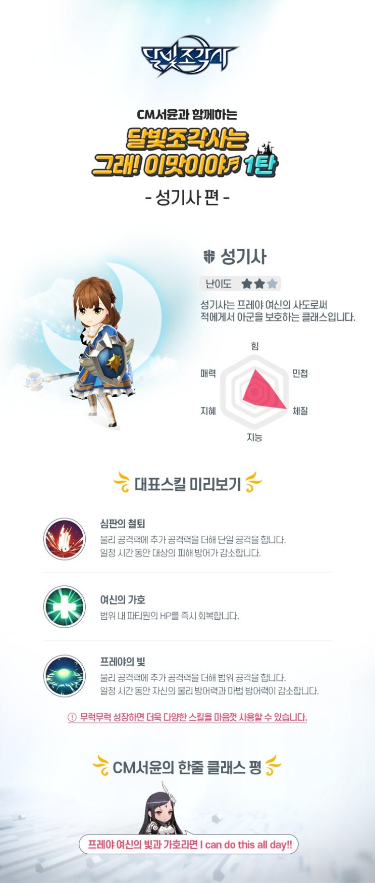 달빛조각사 성기사 육성에 관해 달빛조각사 성기사 육성에 관해