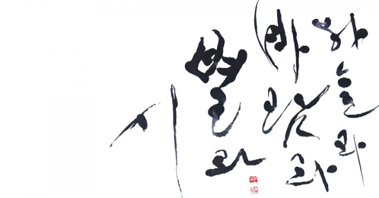  권영교글씨