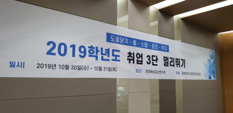  중부대학교 '취업3단 멀리뛰기' 캠프에 민성쌤이 다녀왔습니다