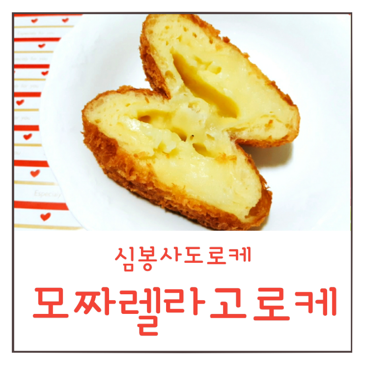  지우가 좋아한다는 그 음식! 고로케