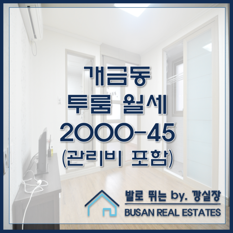  개금동 투룸 월세 골드캐슬B