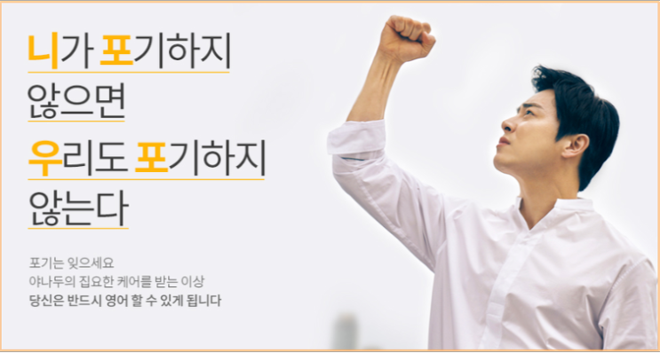  야나두! 야 나두 영어 할 수 있다