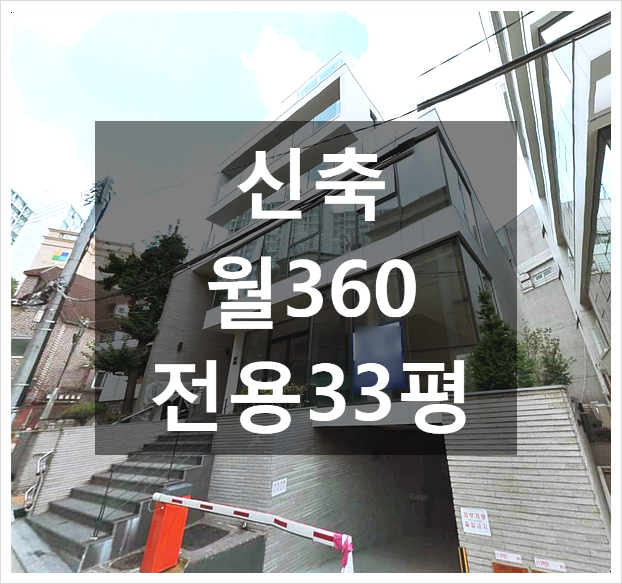  신축 노출천장 바닥에폭시 청담동 사무실임대