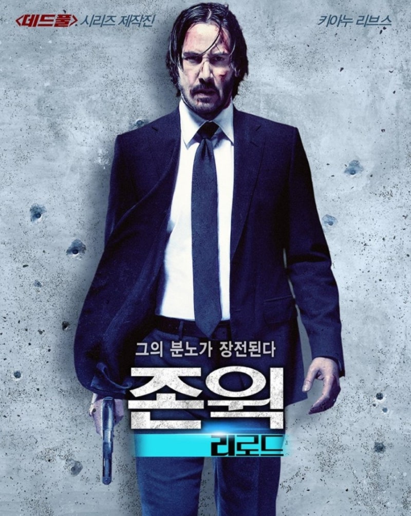 영화 존 윅 2, 리로드 2017 분노가 재장전 되다. : 네이버 블로그