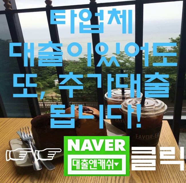  창원대출이 필요하면 대출앤캐쉬 검색