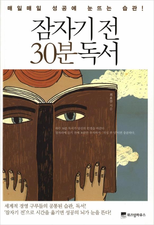 회룡포어화원의 서재: 잠자기 전 30분 독서