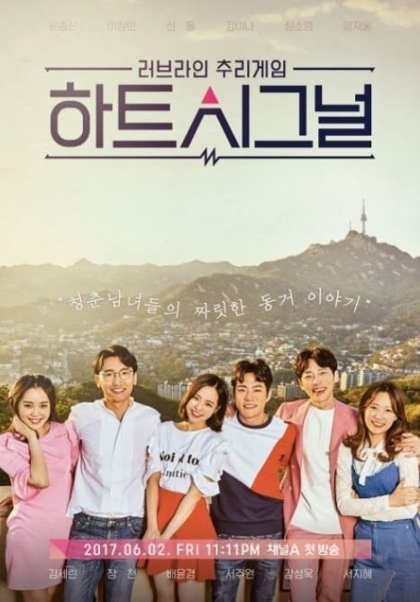 하트시그널 시즌1 다시 보기 후기 네이버 블로그