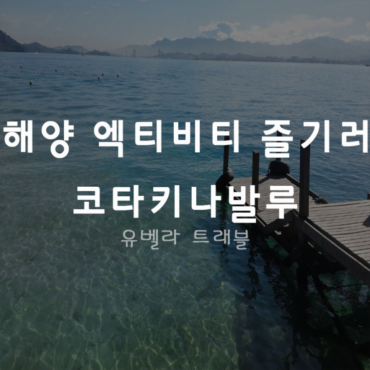  [부산출발] 코타키나발루 3박5일 호핑 패키지 자유여행 에어부산