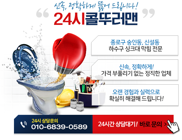  장안동 하수구막힘 모두가 알고 싶어하는 하수구 지식