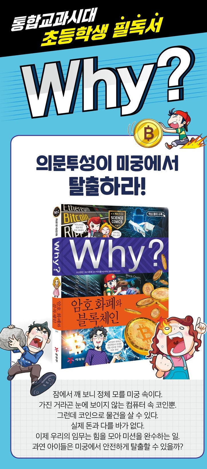 와이(WHY?) 시리즈 2019년 10월 신간, 암호화폐와 블록체인(feat.가상화폐란?) : 네이버 블로그