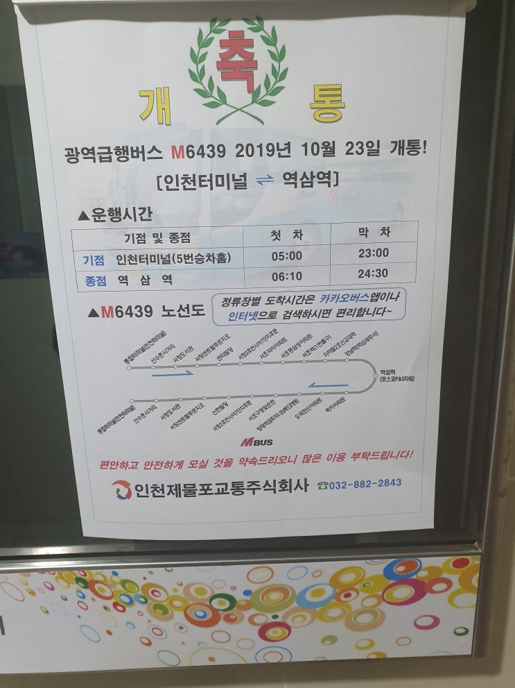 서창지구 강남가는 노선 생겨 M6439버스 서창지구 강남가는 노선 생겨 M6439버스
