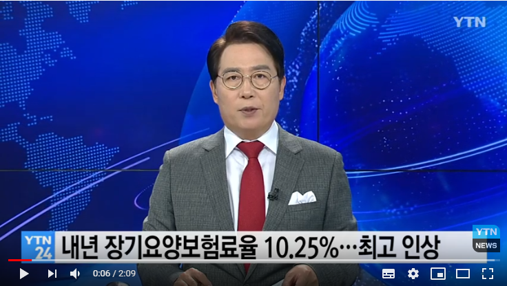 내년 장기요양보험료율 10.25%...역대 최고 인상 / YTN 내년 장기요양보험료율 10.25%...역대 최고 인상 / YTN