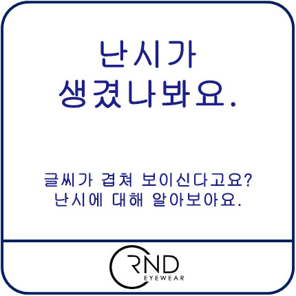  난시란?